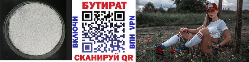 Купить  Назарово  БУТИРАТ бутик 
